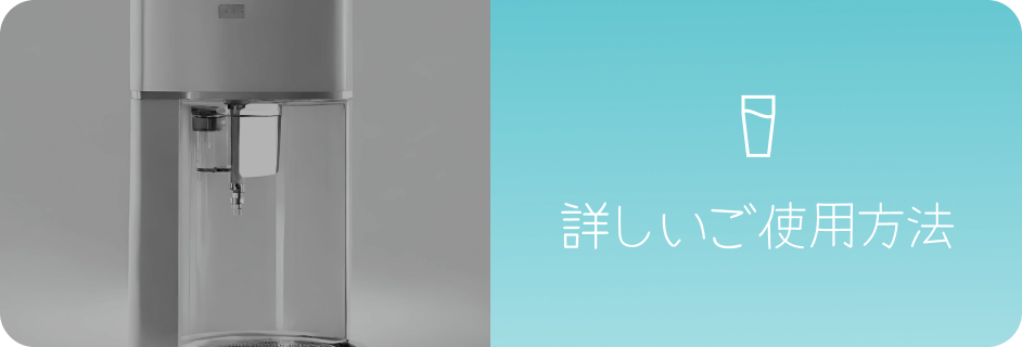 詳しいご使用方法
