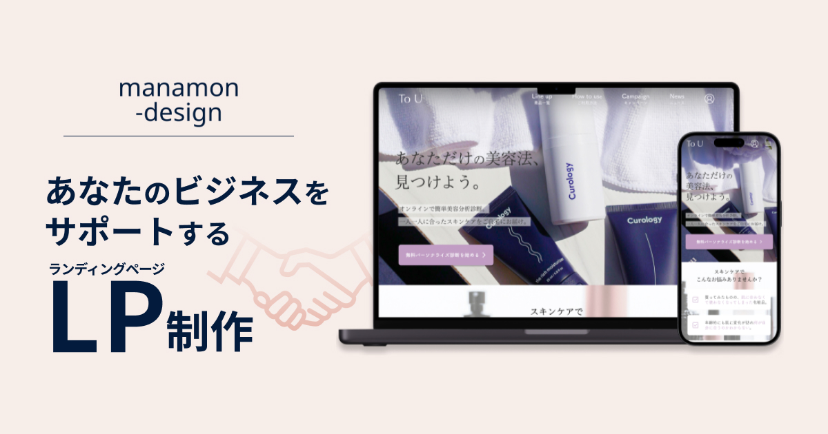 manamon-design | デザイナー：まなもん様ポートフォリオサイト