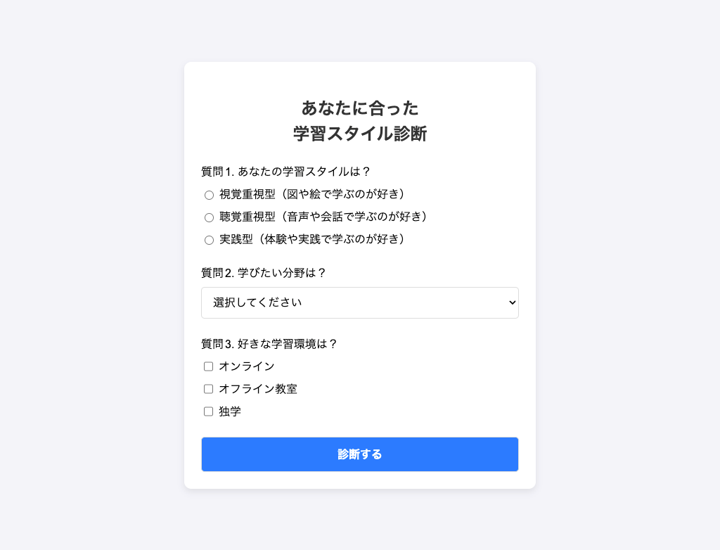 Google Formsと連携した診断型LP(回答内容によりパーソナライズされた結果を表示)