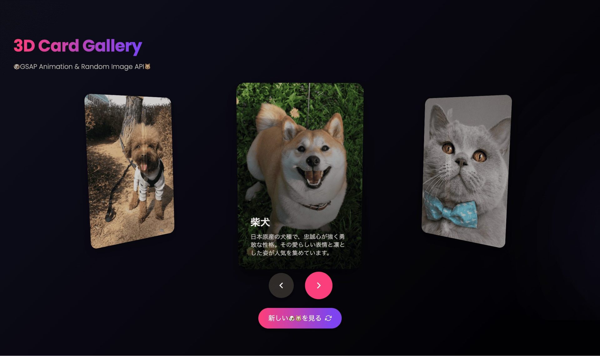 3Dカード型スライドショー